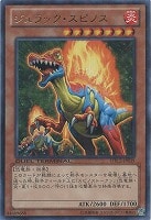 【遊戯王】レア◇ジュラック・スピノス