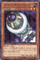 【遊戯王】ノーマル)モンスター◇レアル・ジェネクス・クラッシャー