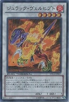 【遊戯王】スーパーレア◇ジュラック・ヴェルヒプト