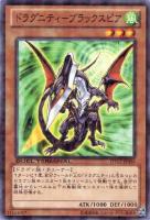 【遊戯王】ノーマル◇ドラグニティ-ブラックスピア