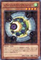【遊戯王】ノーマル◇レアル・ジェネクス・アクセラレーター