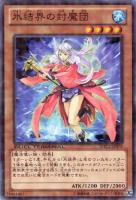 【遊戯王】ノーマル◇氷結界の封魔団