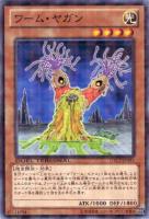 【遊戯王】ノーマル◇ワーム・ヤガン