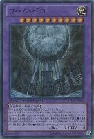 【遊戯王】スーパーレア◇ワーム・ゼロ
