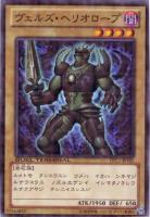 【遊戯王】ノーマル◇ヴェルズ・ヘリオロープ