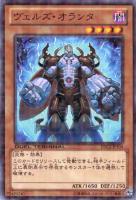 【遊戯王】ノーマル◇ヴェルズ・オランタ