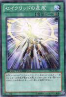 【遊戯王】ノーマル◇セイクリッドの星痕