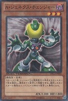 【遊戯王】ノーマル)モンスター◇A・ジェネクス・チェンジャー