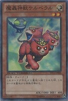 【遊戯王】スーパーレア◇魔轟神獣ケルベラル
