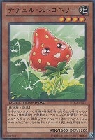 【遊戯王】ノーマル◇ナチュル・ストロベリー
