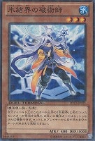 【遊戯王】ノーマル◇氷結界の破術師