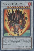 【遊戯王】ウルトラレア◇ジュラック・メテオ