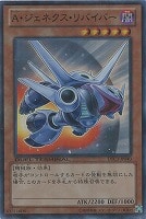 【遊戯王】スーパーレア◇A・ジェネクス・リバイバー