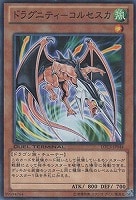 【遊戯王】ノーマル◇ドラグニティ-コルセスカ
