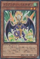 【遊戯王】ノーマル◇ドラグニティ-パルチザン