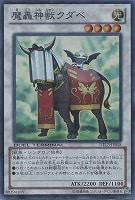 【遊戯王】スーパーレア◇魔轟神獣クダベ