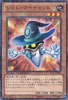 【遊戯王】ノーマル◇ジェム・マーチャント