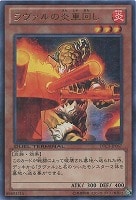 【遊戯王】レア◇ラヴァルの炎車回し