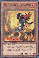 【遊戯王】ノーマル◇ラヴァル炎樹海の妖女