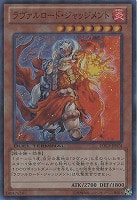 【遊戯王】スーパーレア◇ラヴァルロード・ジャッジメント