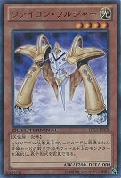 【遊戯王】レア◇ヴァイロン・ソルジャー