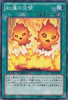 【遊戯王】ノーマル◇紅蓮の炎壁