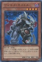 【遊戯王】レア◇ヴェルズ・カストル