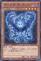 【遊戯王】ノーマル◇ヴェルズ・オ・ウィスプ