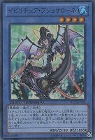 【遊戯王】スーパーレア◇イビリチュア・プシュケローネ