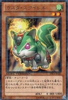 【遊戯王】レア◇ガスタ・スクイレル