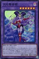月光舞獅子神姫【遊戯王トレカお買得価格通販：トレコロ】