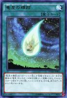 【遊戯王】JA品番)レア◇竜星の輝跡