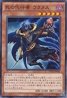 【遊戯王】ノーマル)モンスター◆死の代行者 ウラヌス
