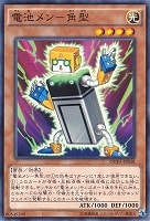 【遊戯王】ノーマル)モンスター◆電池メン-角型