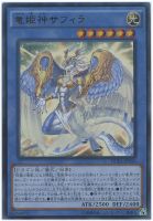 最も  竜姫神サフィラ【遊戯王トレカ高価買取価格査定：トレコロ】 遊戯王OCG デュエルモンスターズ