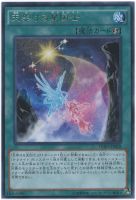 【遊戯王】レア◇天架ける星因士