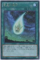【遊戯王】レア◇竜星の輝跡