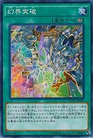 【遊戯王】ノーマル)魔法◇幻界突破