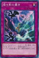 【遊戯王】ノーマル)罠◇堕ち影の蠢き