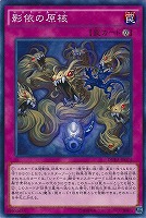 【遊戯王】ノーマル)罠◇影依の原核(シャドールーツ)