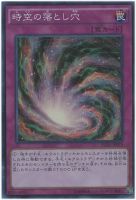 【遊戯王】スーパーレア◇時空の落とし穴