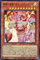 【遊戯王】スーパーレア◇夢現の寝姫-ネムレリア・レアリゼ