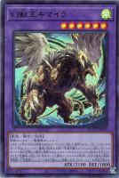 幻獣王キマイラ【遊戯王トレカお買得価格通販：トレコロ】