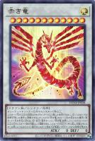 遊戯王 赤き竜 25th 2枚