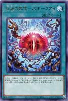 【遊戯王】レア◇反逆の罪宝-スネークアイ