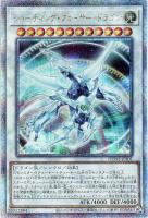 【遊戯王】QCSE◇シューティング・クェーサー・ドラゴン