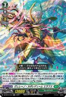 【ヴァンガード】ＲＲ◇ヴェレーノ・カポレジューム　エラフス