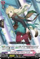 【ヴァンガード】Ｒ◇ヘイスティローファー　ニーナ