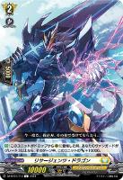 【ヴァンガード】Ｃ◇リサージェンツ・ドラゴン