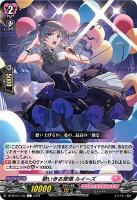 【ヴァンガード】Ｃ◇歌いきる覚悟　ルイーズ